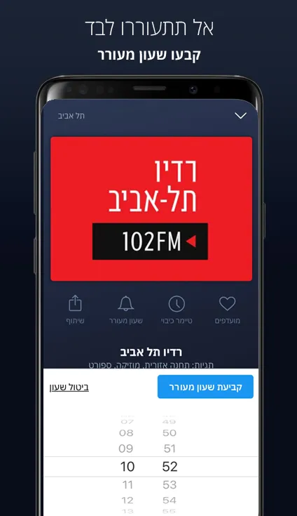 רדיו ישראלי אונליין -  רדיו הד | Indus Appstore | Screenshot