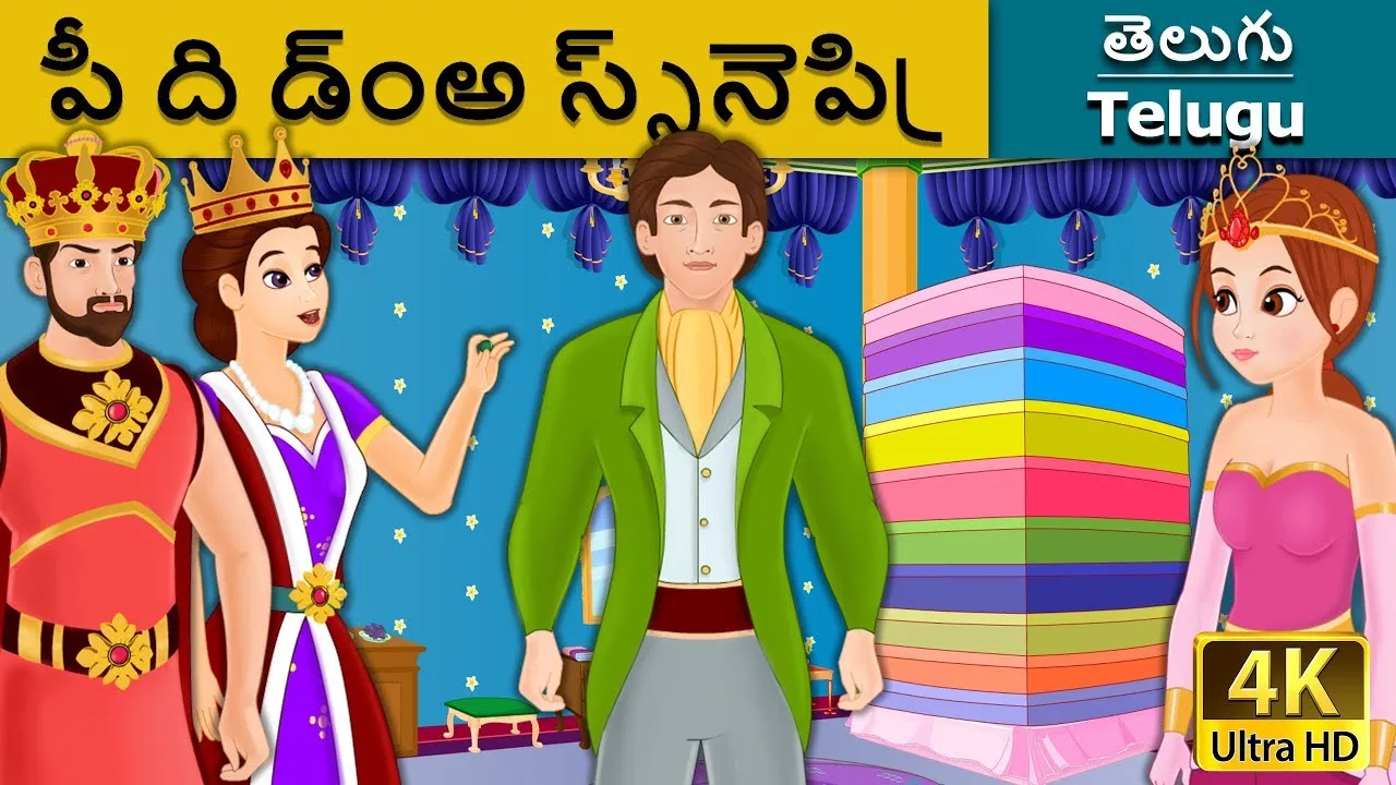 Telugu Fairy Tales | Indus Appstore | Screenshot