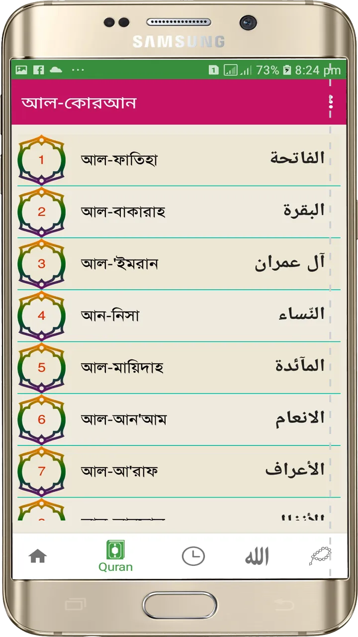 আল-কুরআন বাংলা অর্থসহ | Indus Appstore | Screenshot