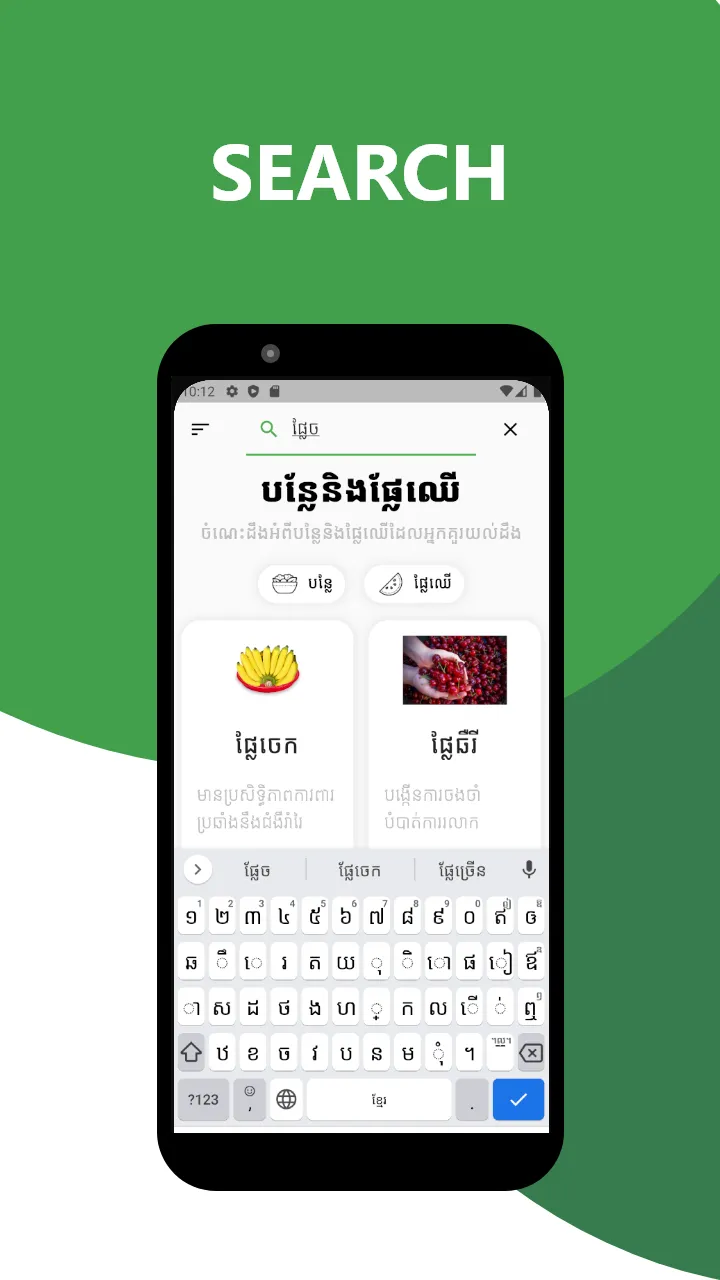 បន្លែនិងផ្លែឈើ Vegetables and  | Indus Appstore | Screenshot