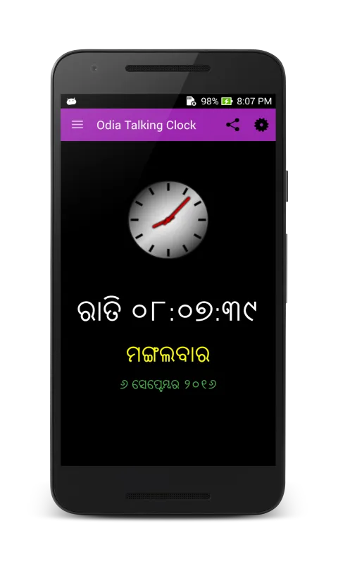 Odia Talking Alarm Clock | Indus Appstore | Screenshot