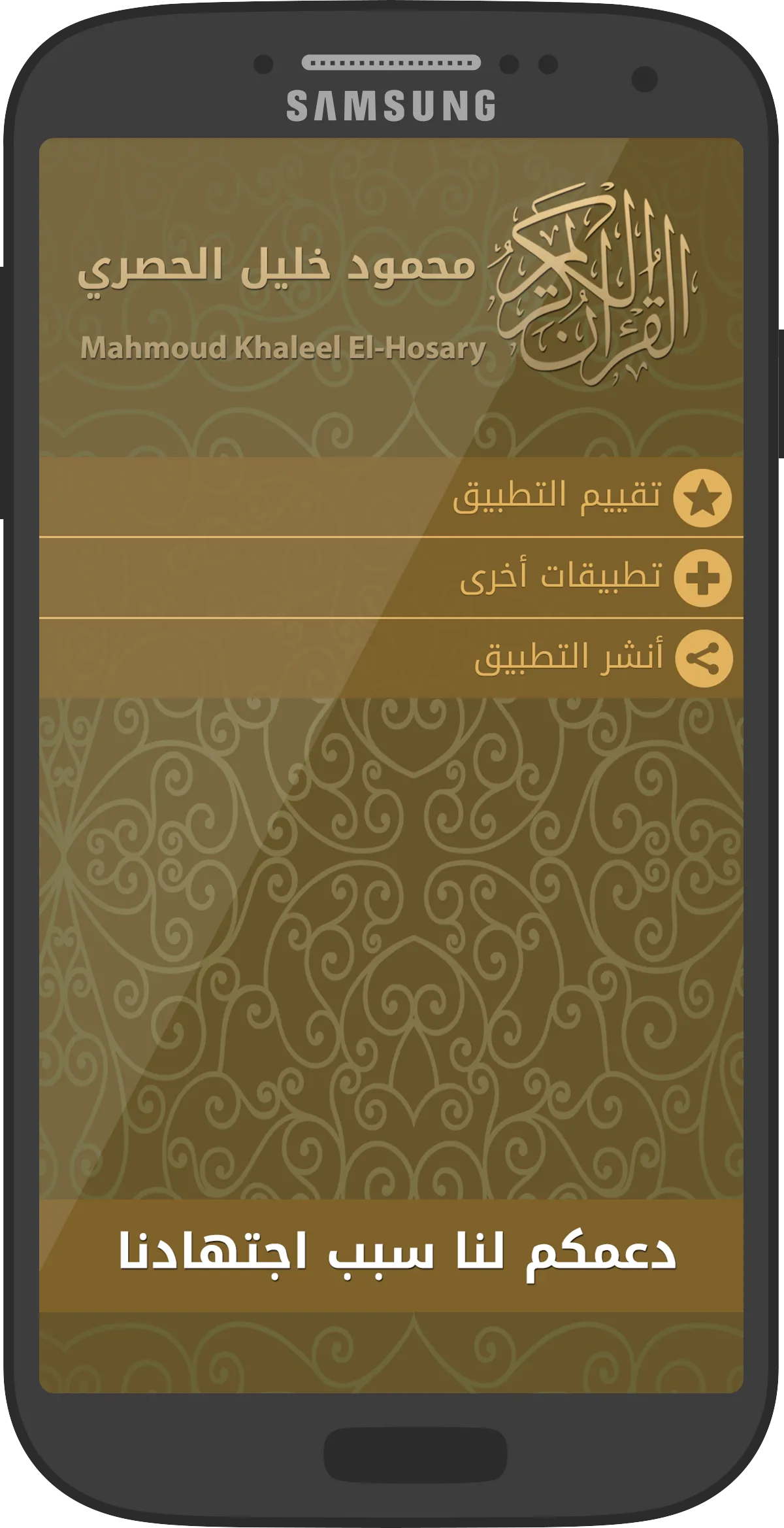 Quran Al Hussary Hafs Asim, Ho | Indus Appstore | Screenshot