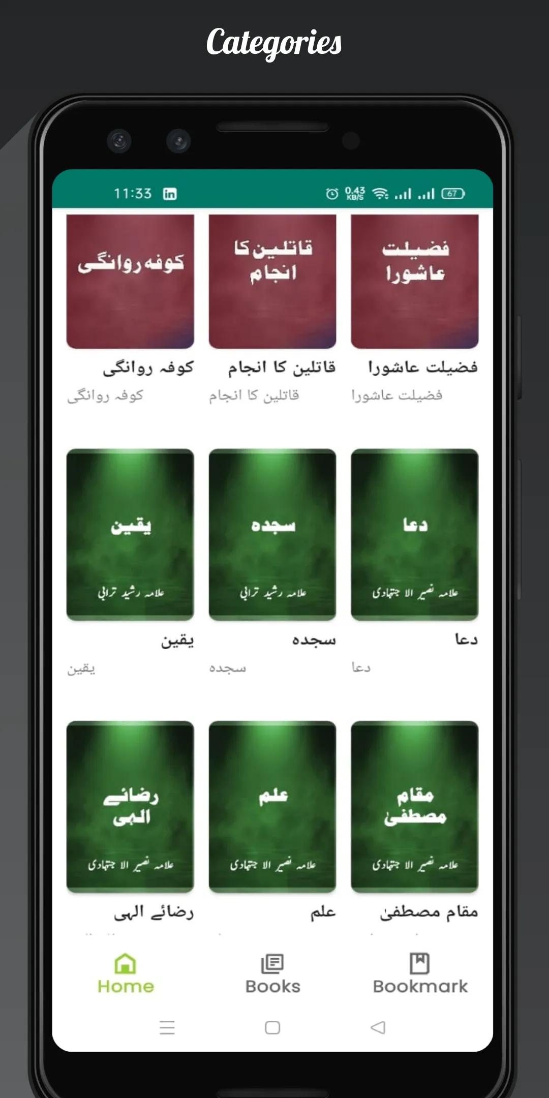 Sham-e-karbla R Ghareeban | Indus Appstore | Screenshot