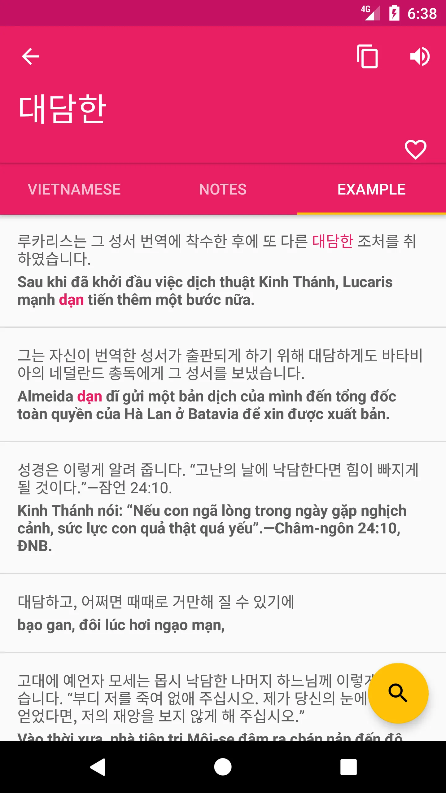 Korean  Vietnamese Dictionary | Indus Appstore | Screenshot