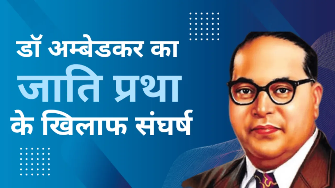 Dr Bhim Rao Ambedkar | Indus Appstore | Screenshot