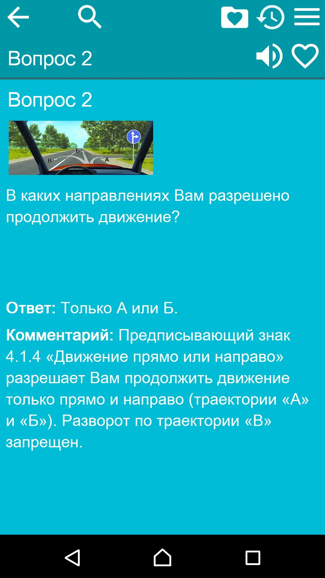 Справочник по ПДД России | Indus Appstore | Screenshot