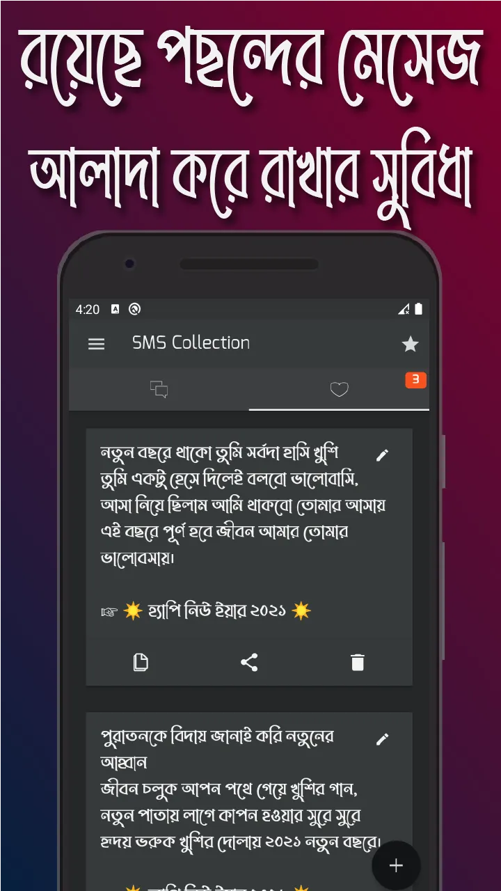 Bangla SMS 2021 | বাংলা মেসেজ  | Indus Appstore | Screenshot