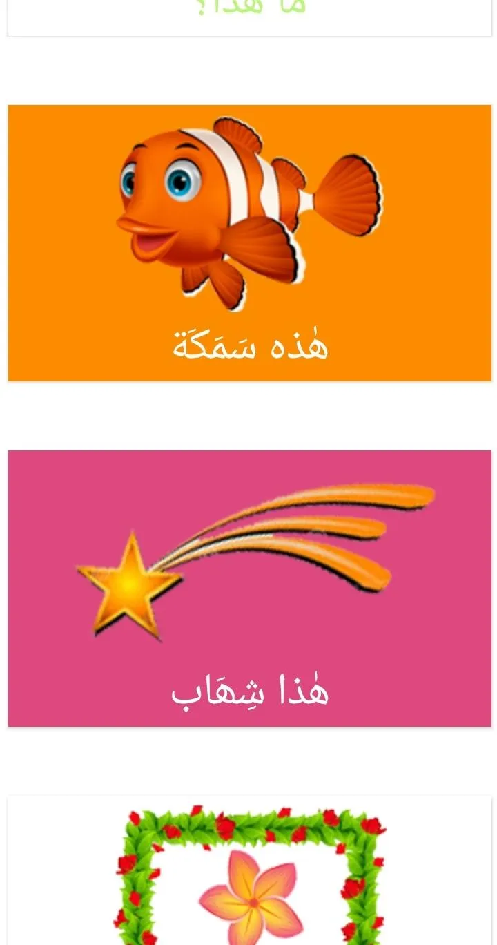 Arabic Learning Board | Indus Appstore | Screenshot