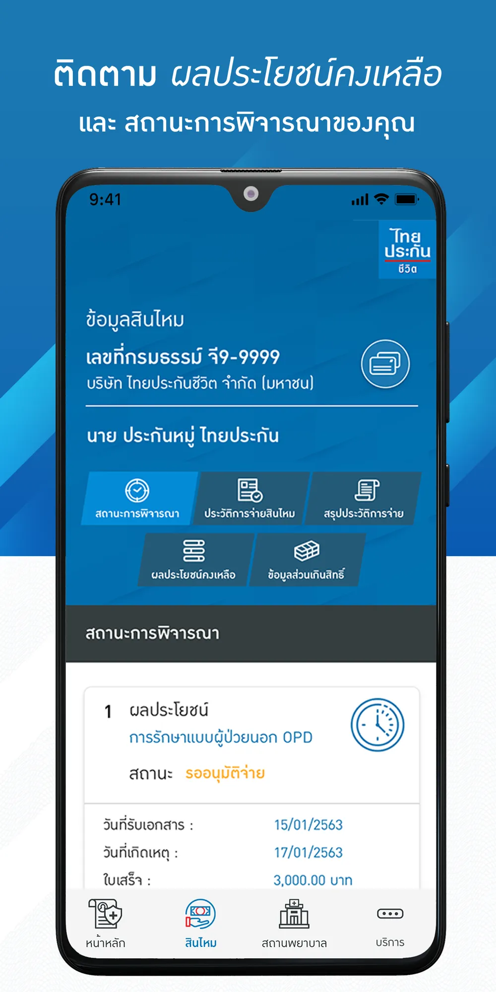 Thai Life Grouplife | Indus Appstore | Screenshot