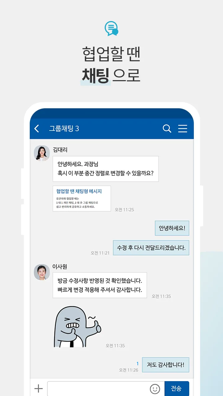 오피스메신저 | Indus Appstore | Screenshot