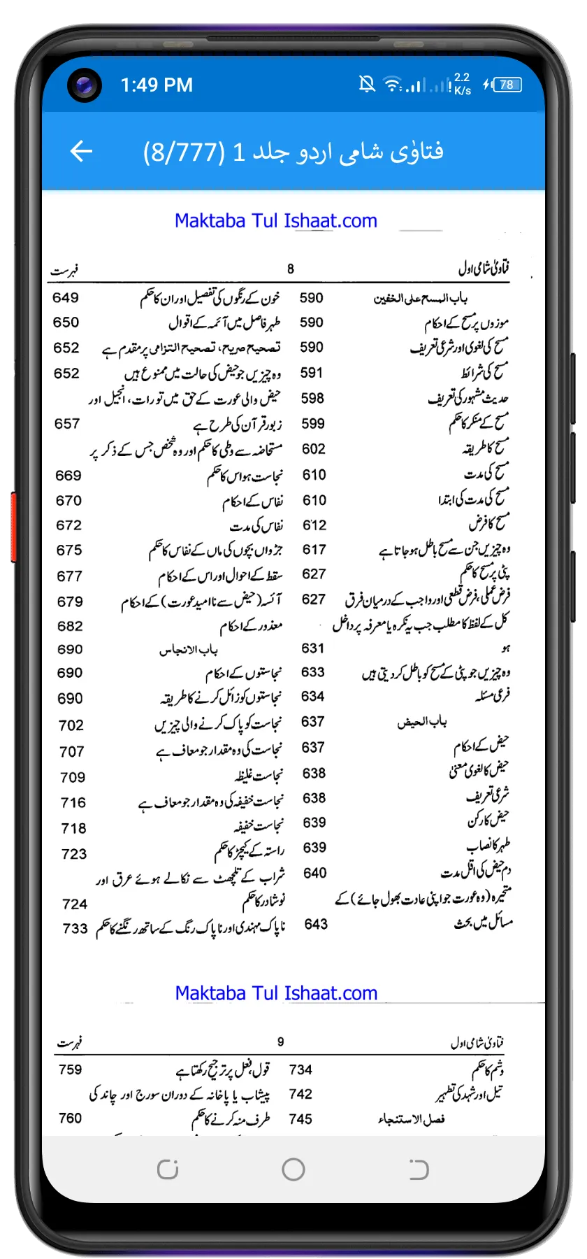 فتاوٰی شامی اردو | Indus Appstore | Screenshot