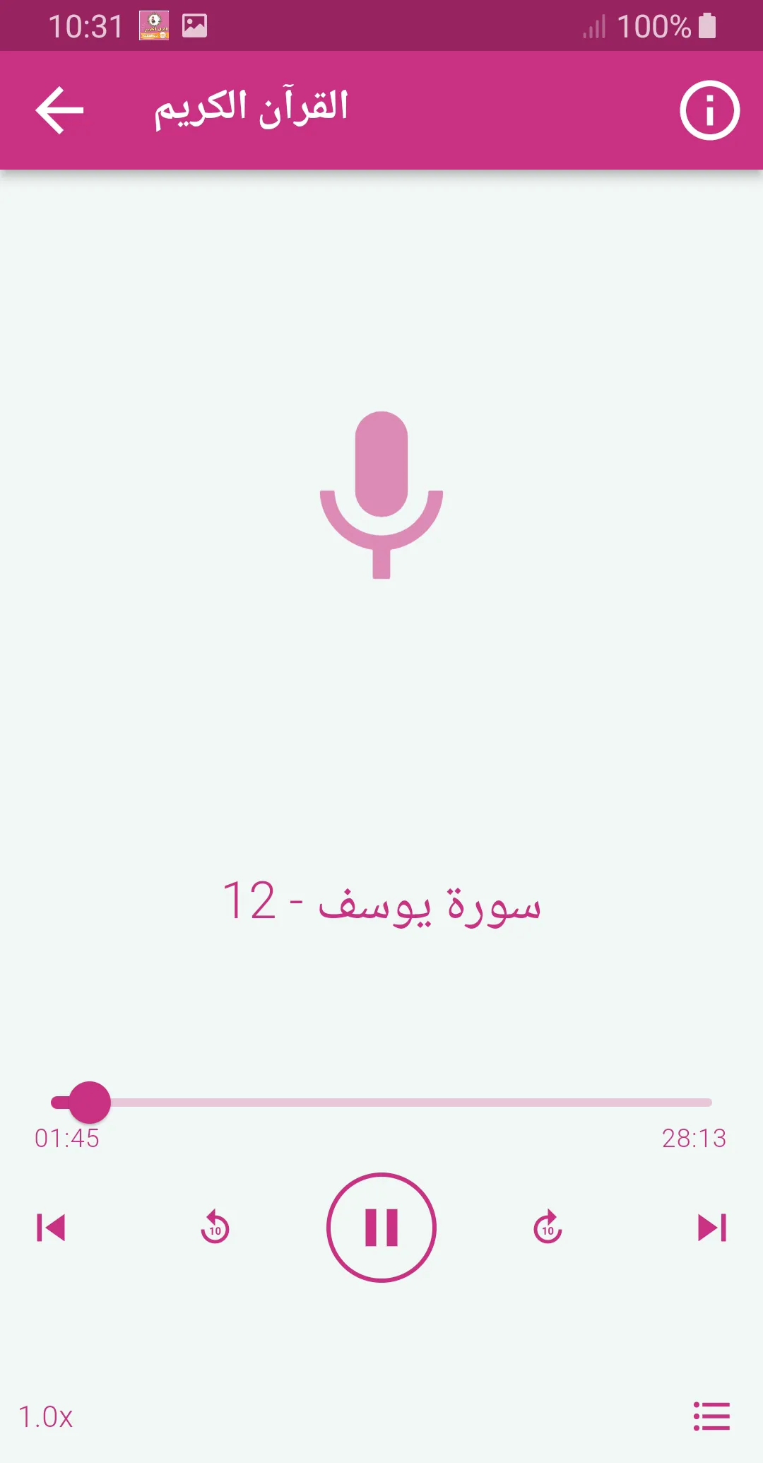 ماهر المعيقلي القران الكريم | Indus Appstore | Screenshot