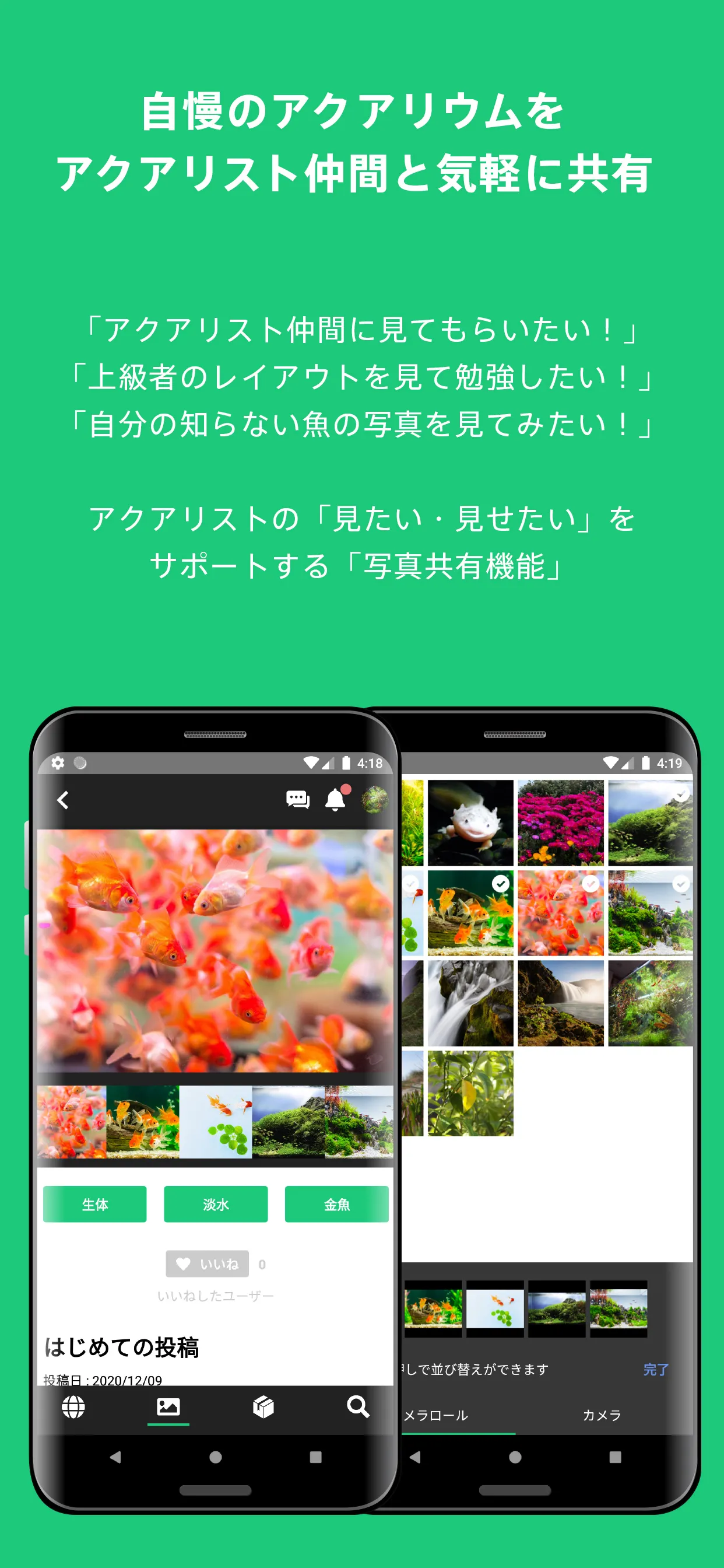 アクアネット -アクアリウム・熱帯魚ファンのためのSNS・フ | Indus Appstore | Screenshot