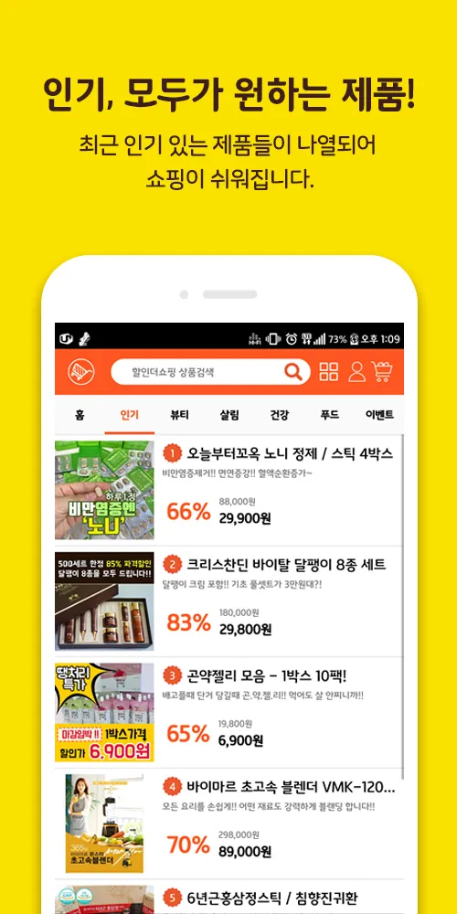 할인더쇼핑 | Indus Appstore | Screenshot