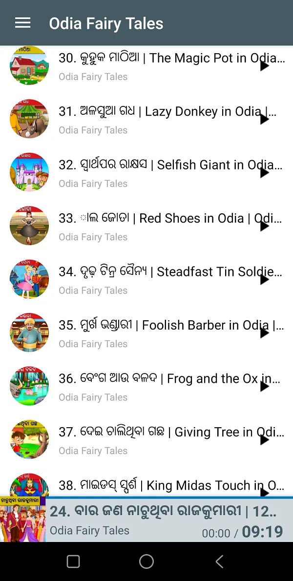 Odia Fairy Tales audio stories | Indus Appstore | Screenshot