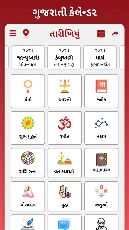 Tarikhiyu - Gujarati Calendar | Indus Appstore | Screenshot