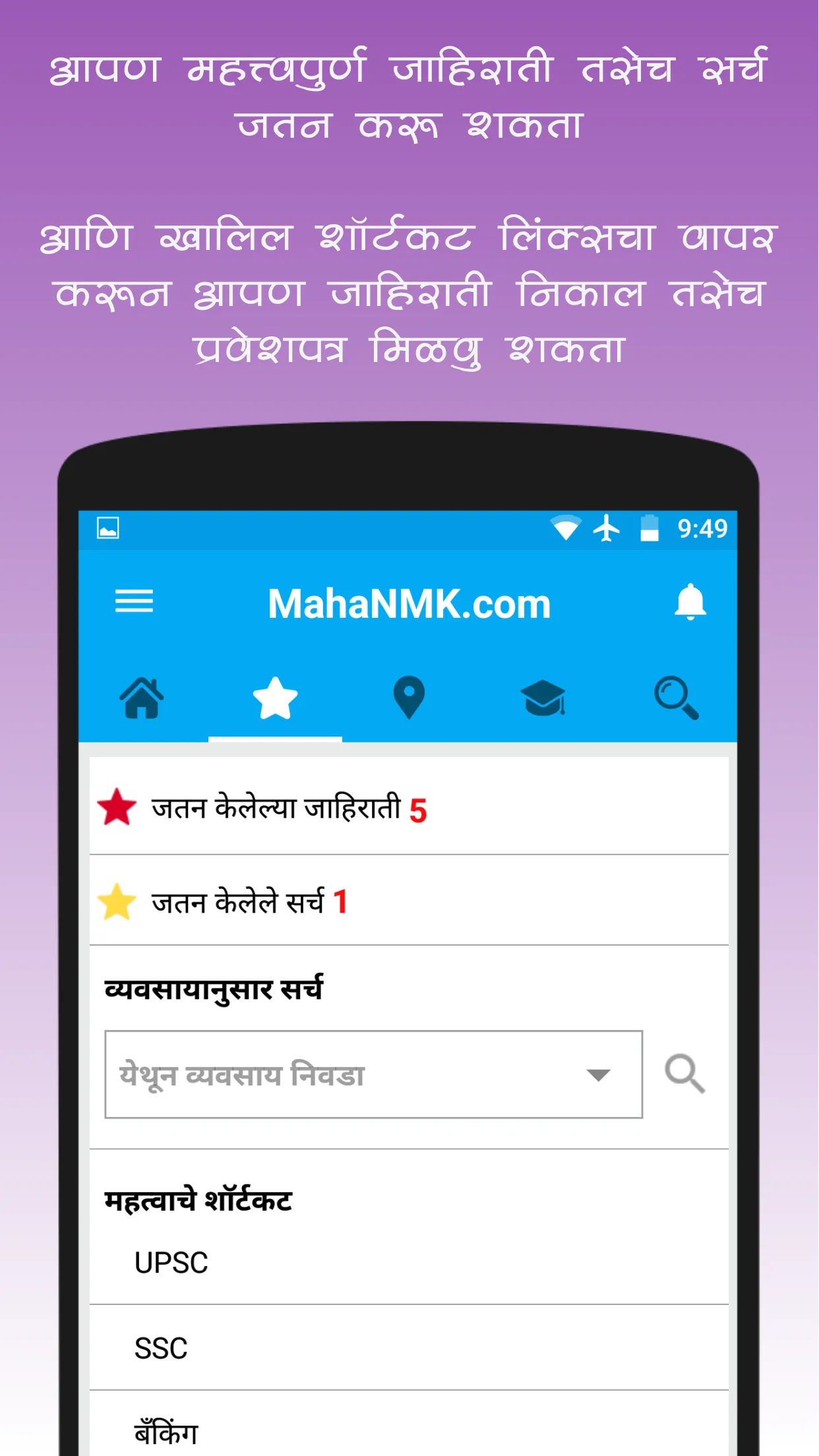 MahaNMK - मराठी नौकरी केंद्र | Indus Appstore | Screenshot