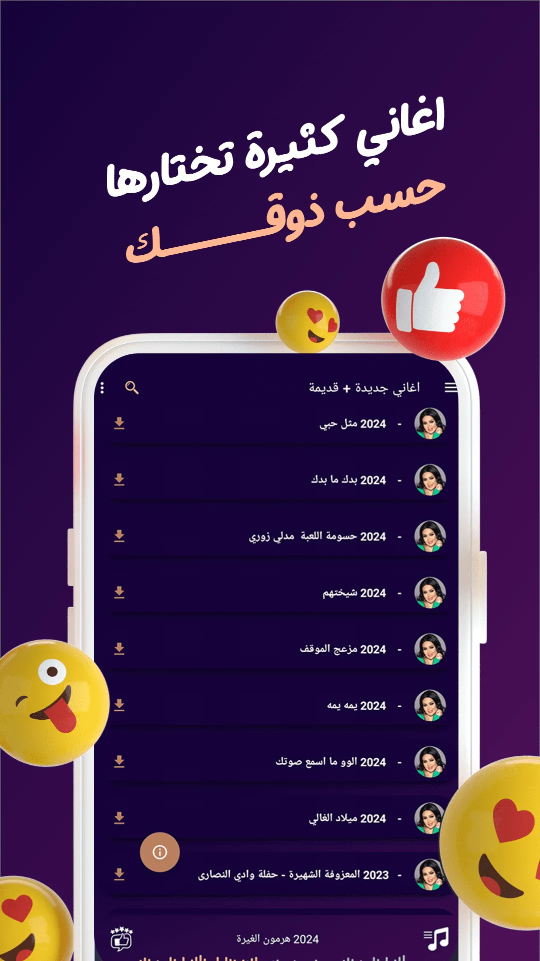 سارية السواس بدون نت | كلمات | Indus Appstore | Screenshot