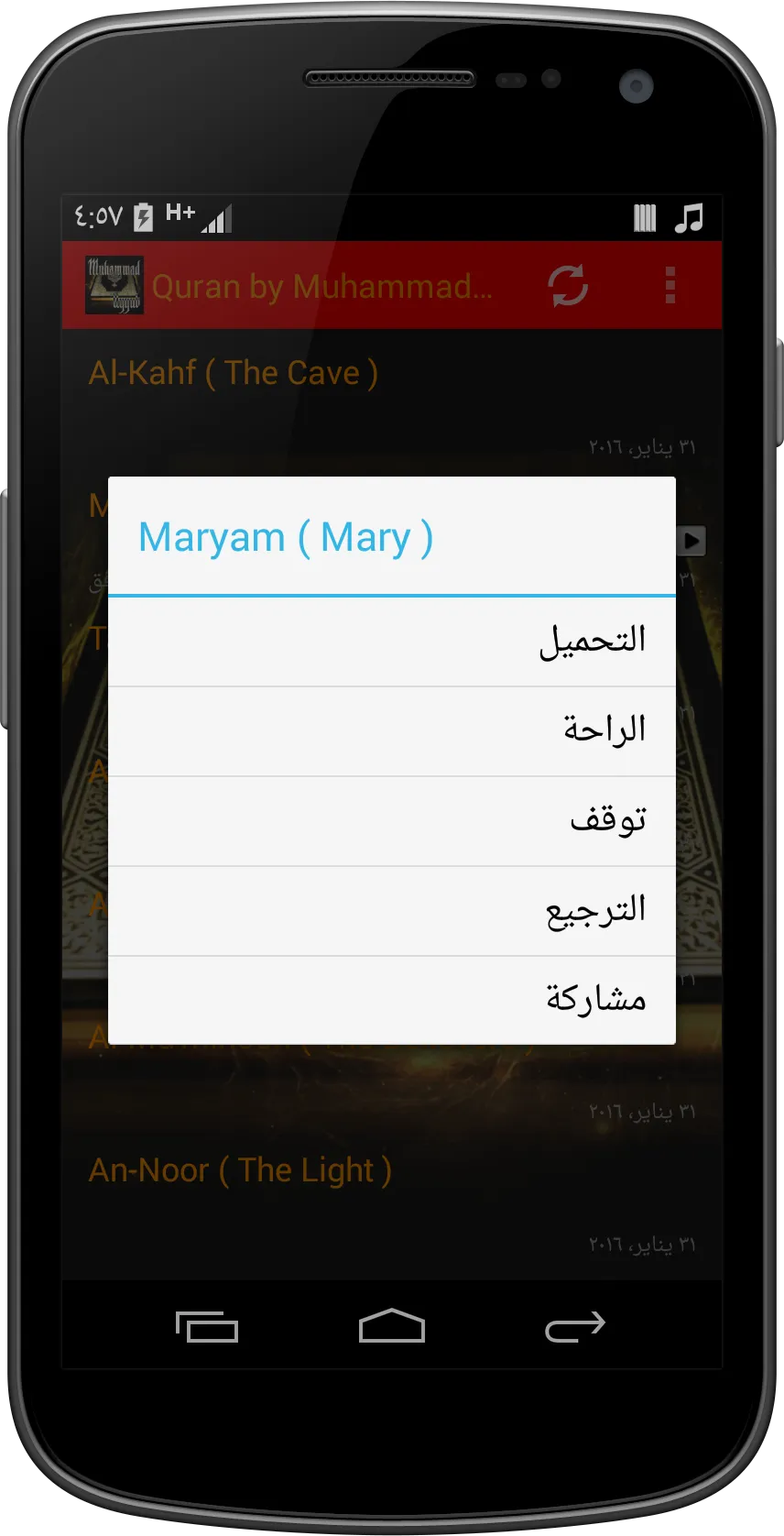 Quran by Muhammad Ayyub | Indus Appstore | Screenshot