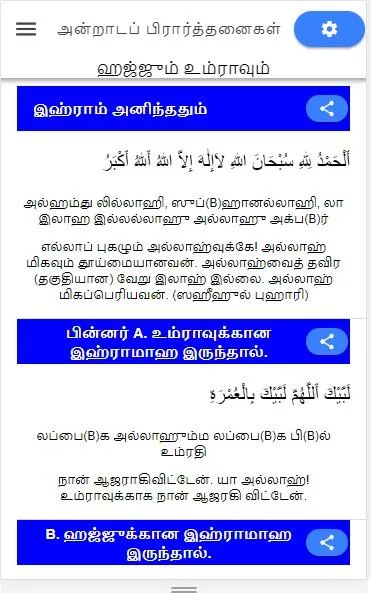 Daily Dua of Muslims in Tamil. | Indus Appstore | Screenshot