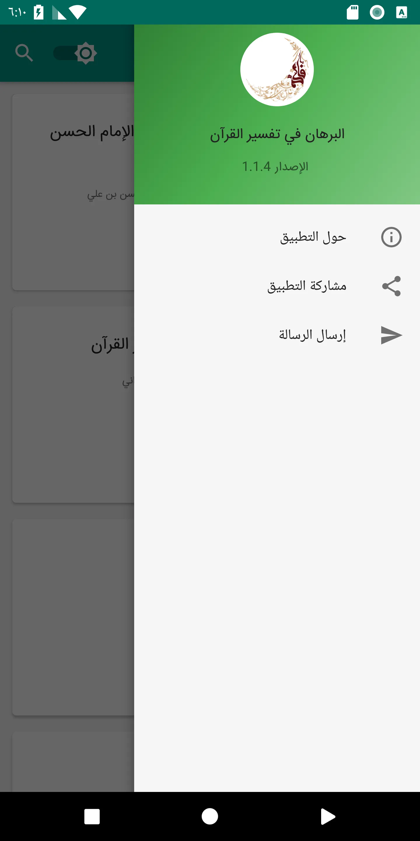 مكتبة حديث العترة عليهم السلام | Indus Appstore | Screenshot