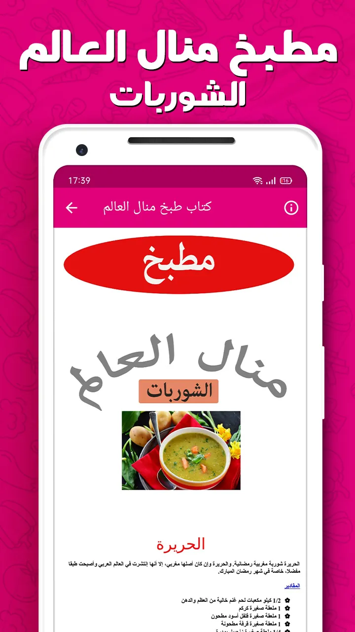 مطبخ منال العالم كامل بدون نت | Indus Appstore | Screenshot