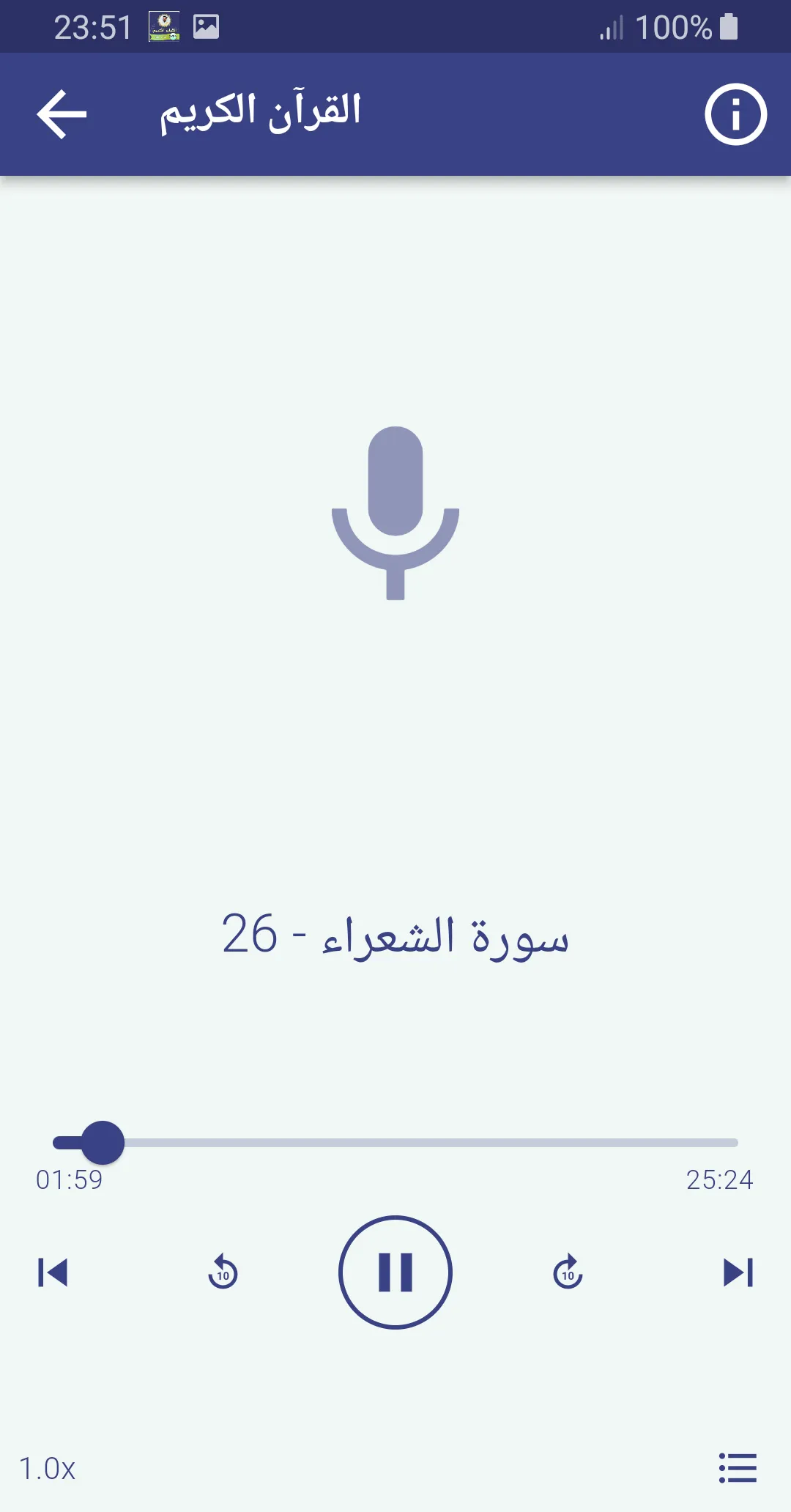 فارس عباد القران الكريم كامل | Indus Appstore | Screenshot