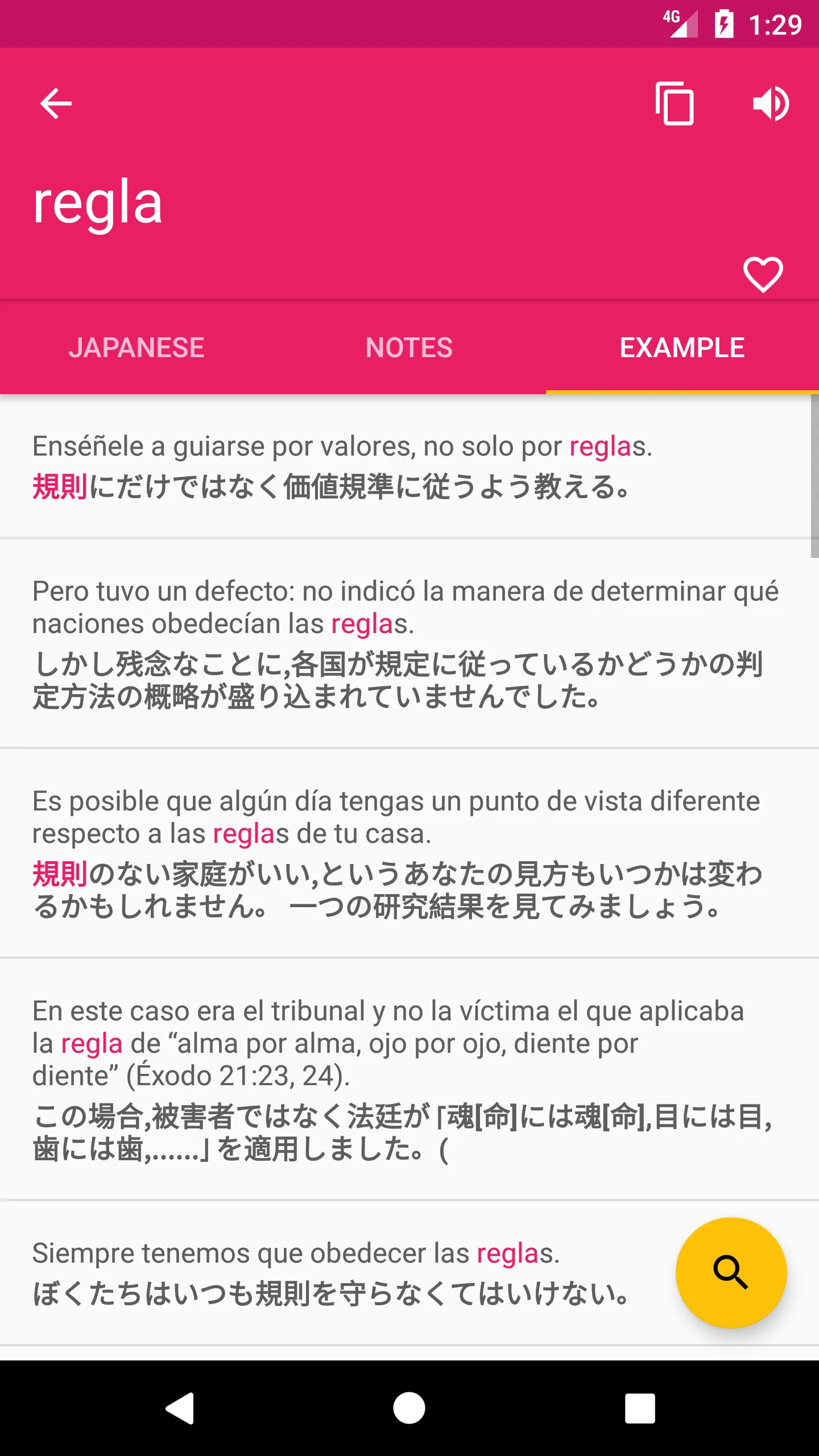 Japanese Spanish Dictionary | Indus Appstore | Screenshot