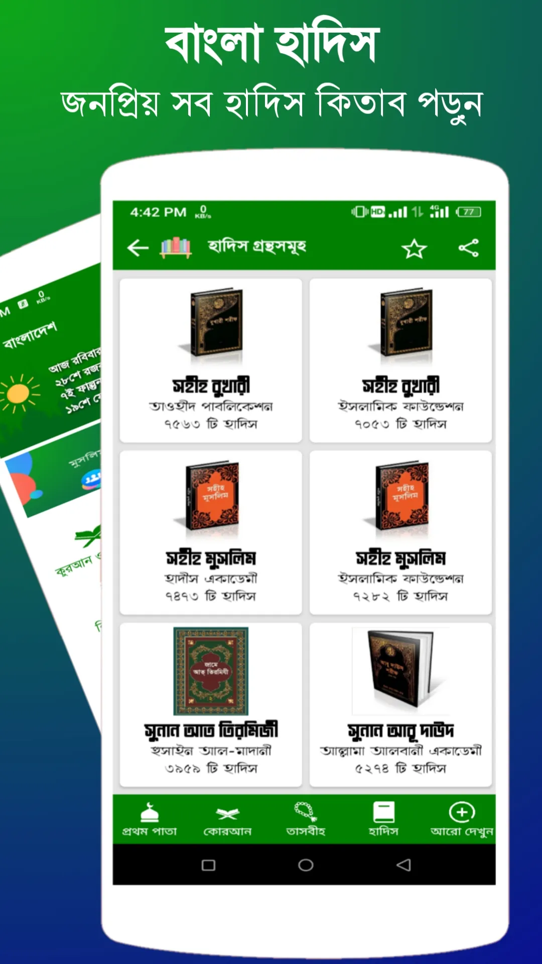 Muslim Sunnah আল কুরআন ও হাদিস | Indus Appstore | Screenshot