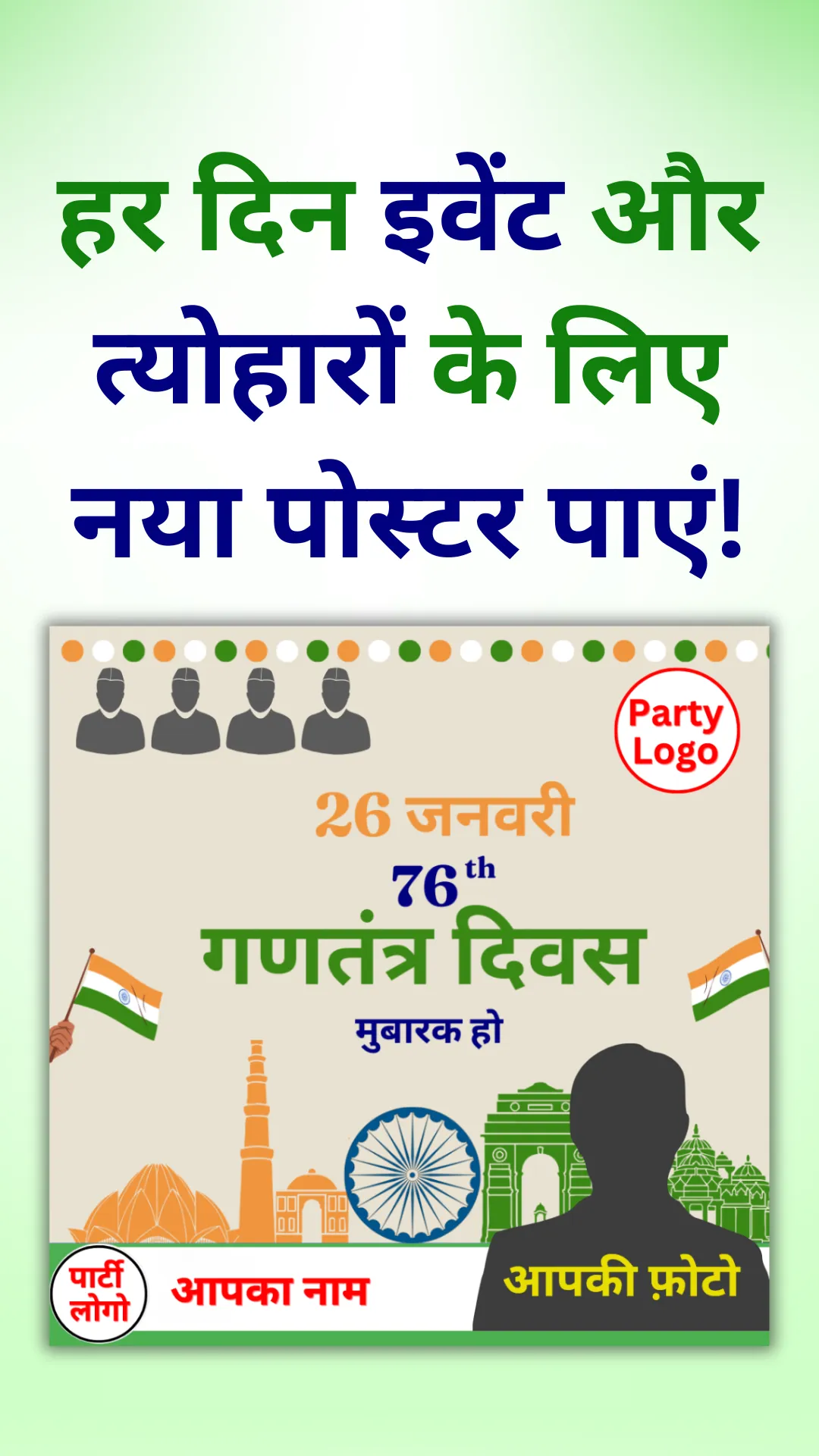 Janneta: Political Poster App | Indus Appstore | Screenshot