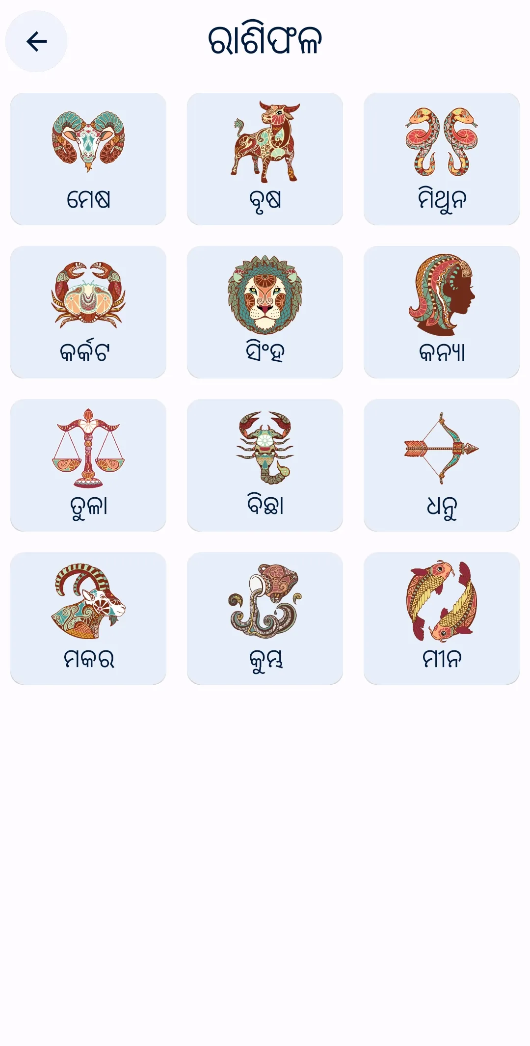 Odia Calendar 2024 - Official | Indus Appstore | Screenshot