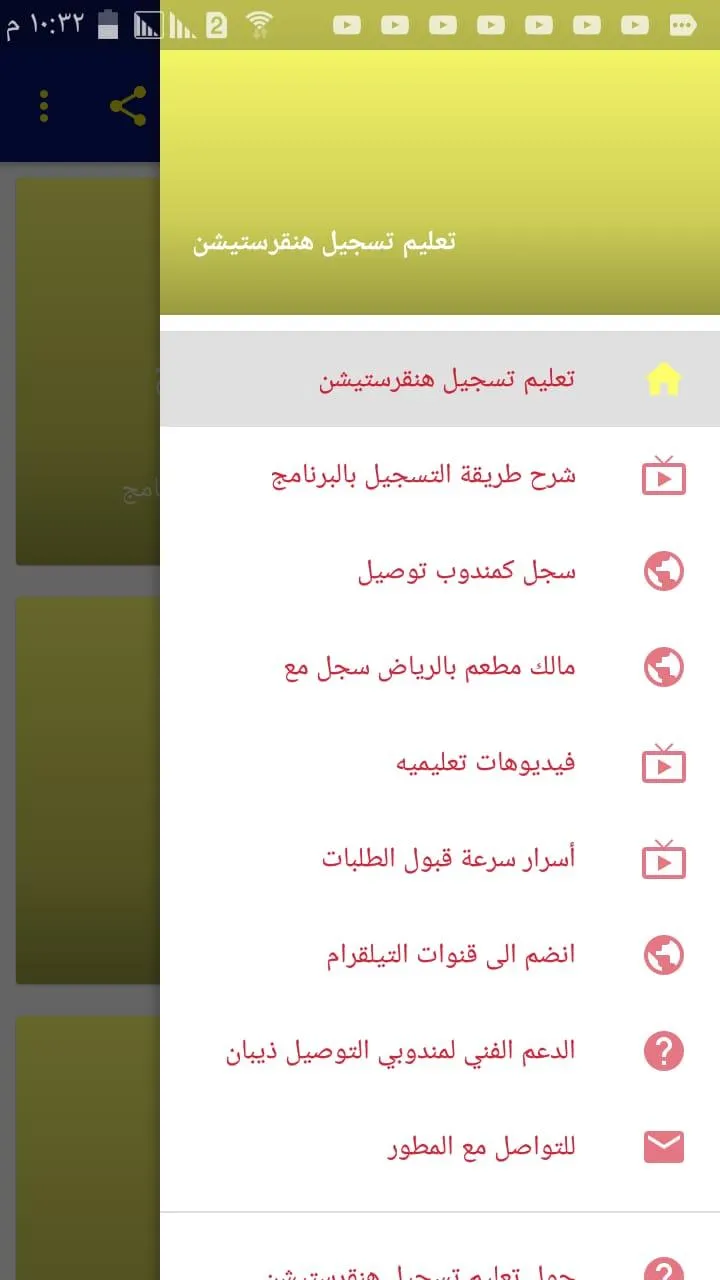 تعليم تسجيل هنقرستيشن | Indus Appstore | Screenshot