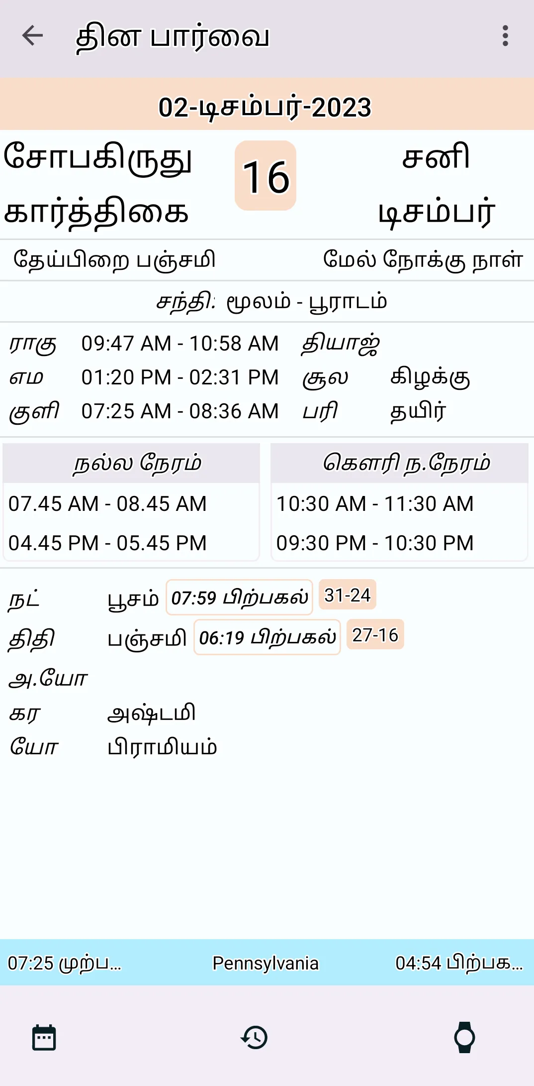 Tamil Calendar | Indus Appstore | Screenshot