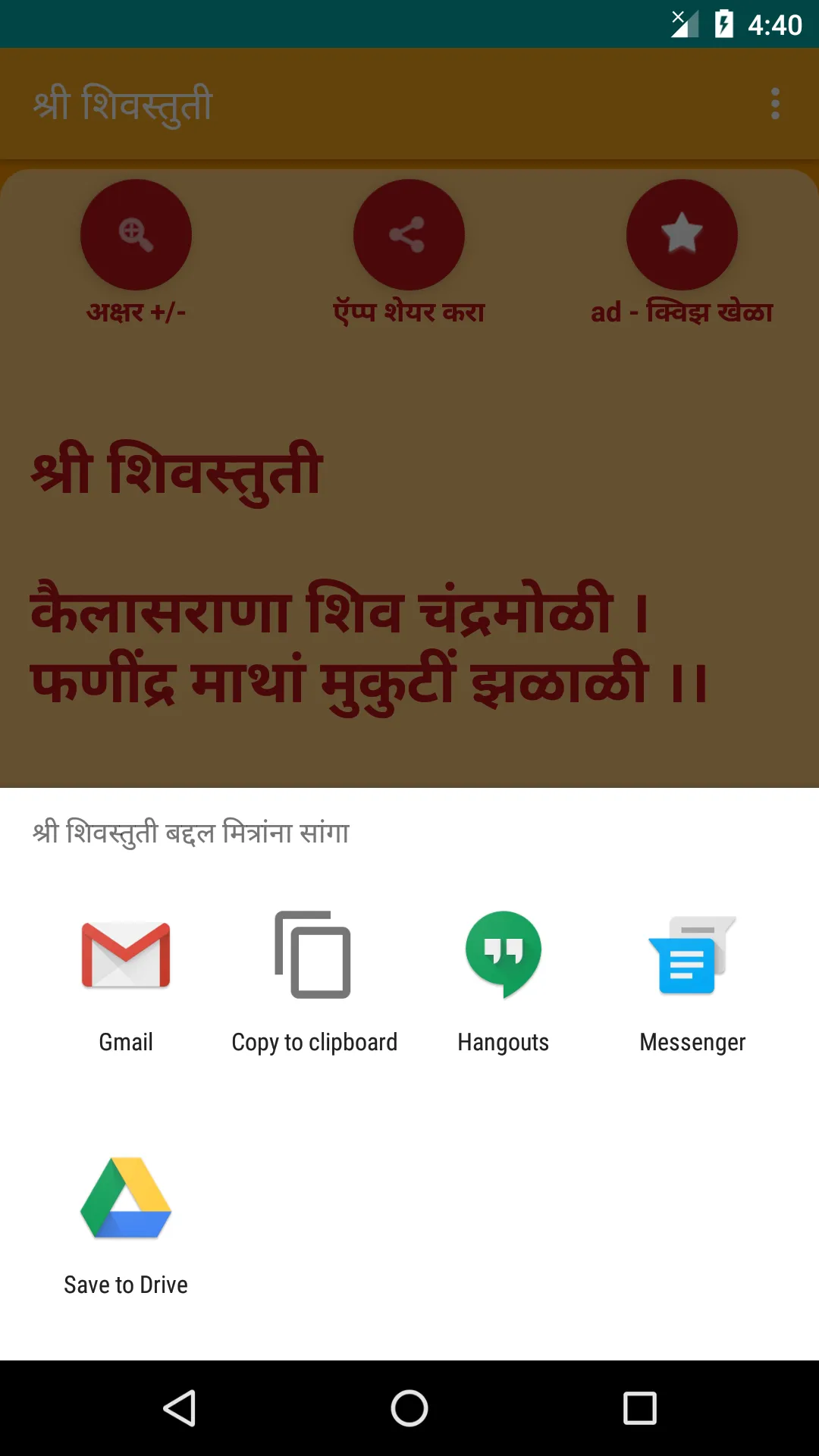 Shree Shivstuti | Indus Appstore | Screenshot