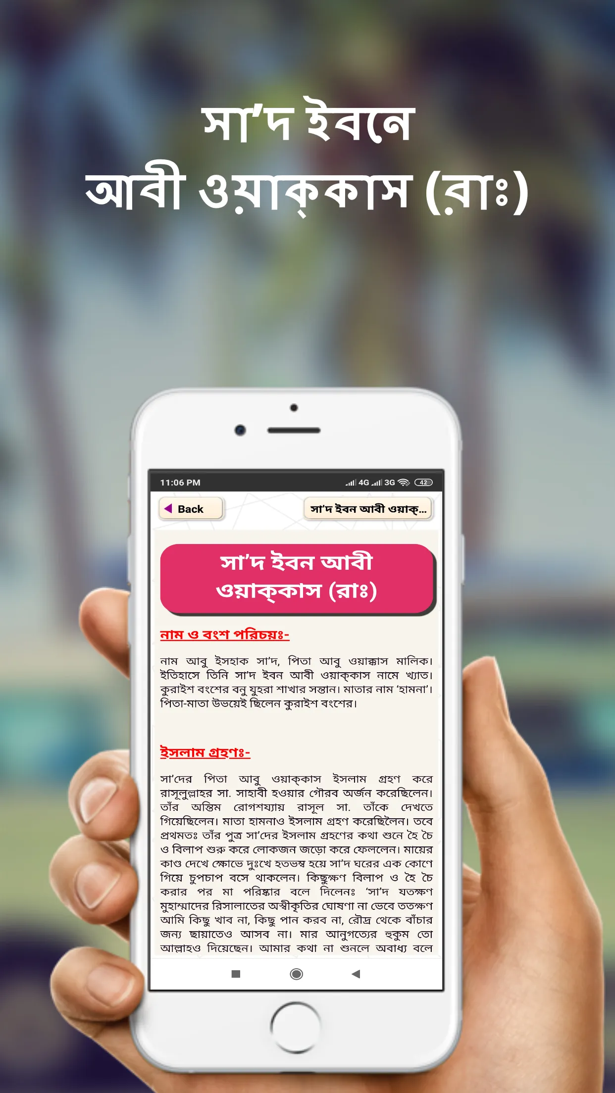 জান্নাতি ১০ সাহাবীদের জীবনী | Indus Appstore | Screenshot