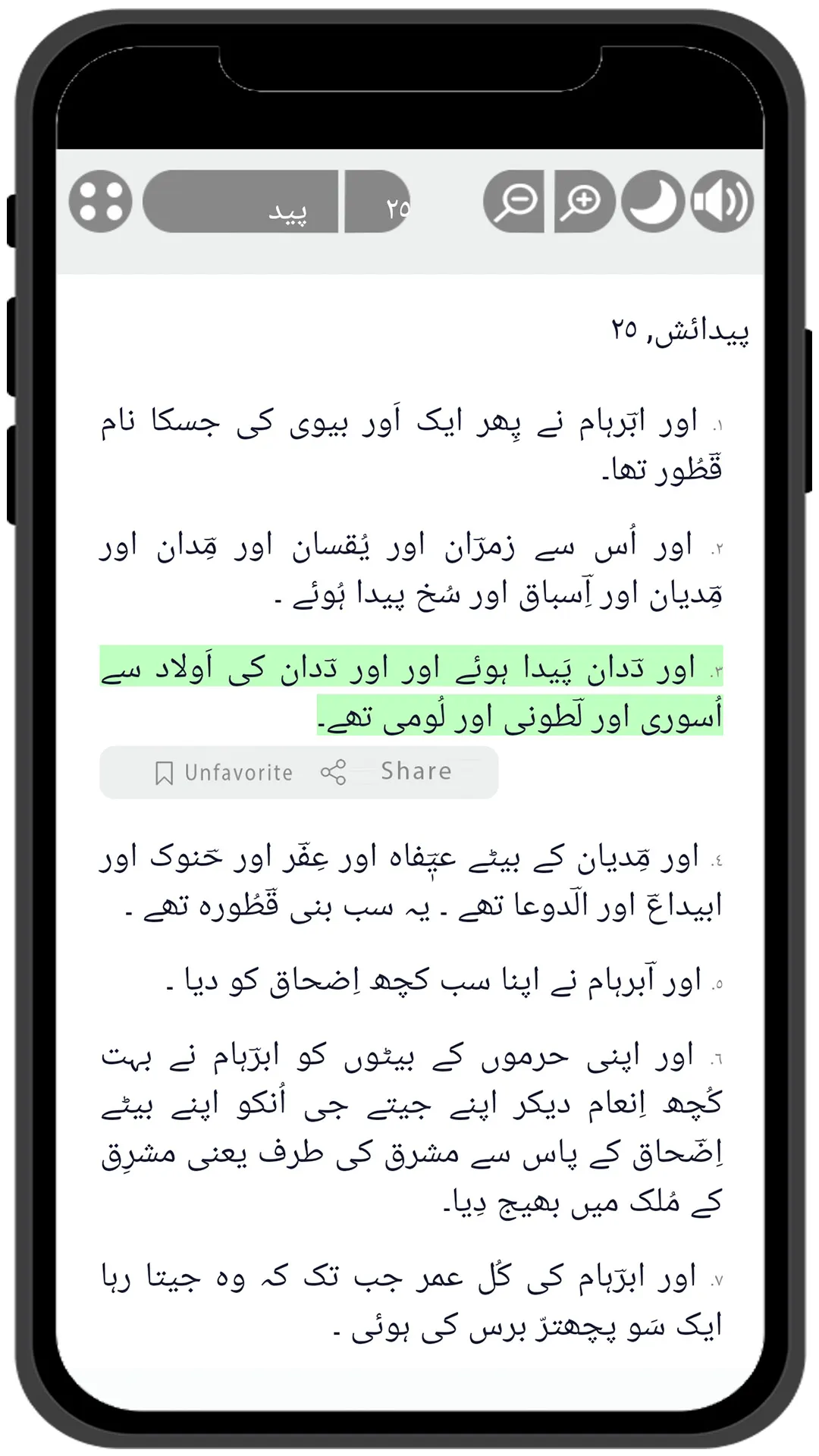 بائبل اردو میں - Urdu Bible | Indus Appstore | Screenshot