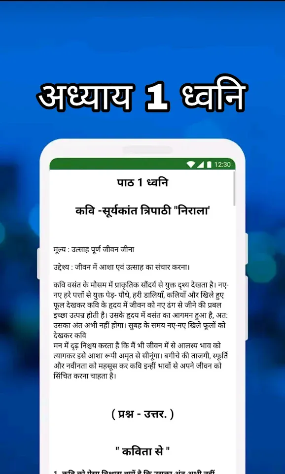 8th Class Hindi Solution MCQs | Indus Appstore | Screenshot