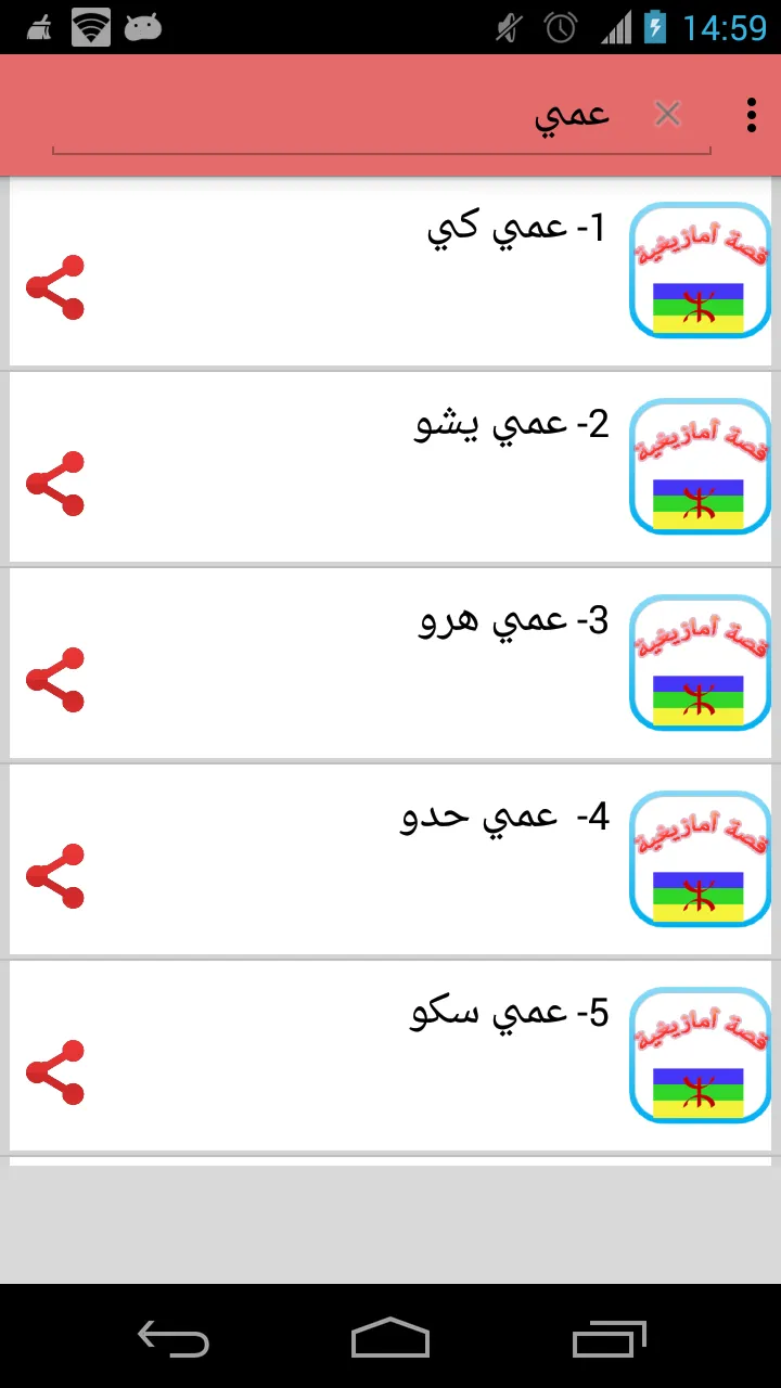 قصص أمازيغية مضحكة | Indus Appstore | Screenshot