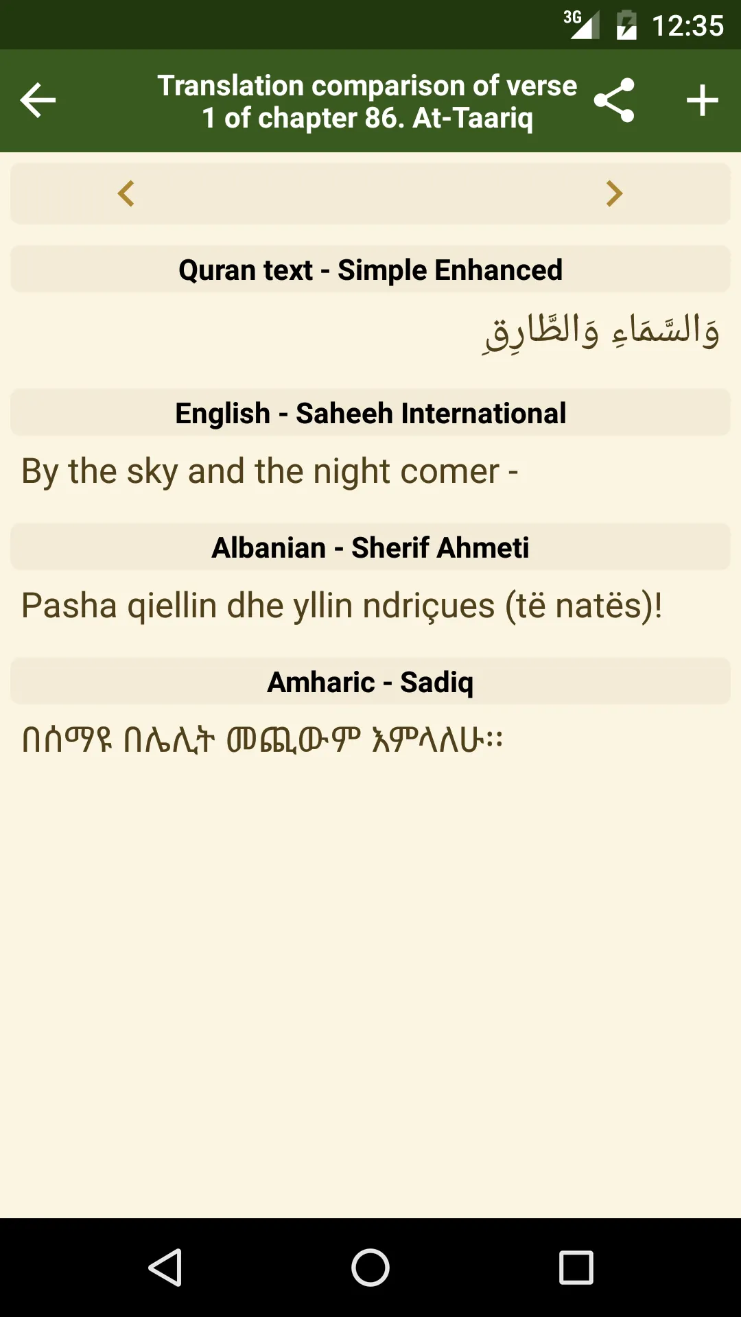 alQuran | Indus Appstore | Screenshot