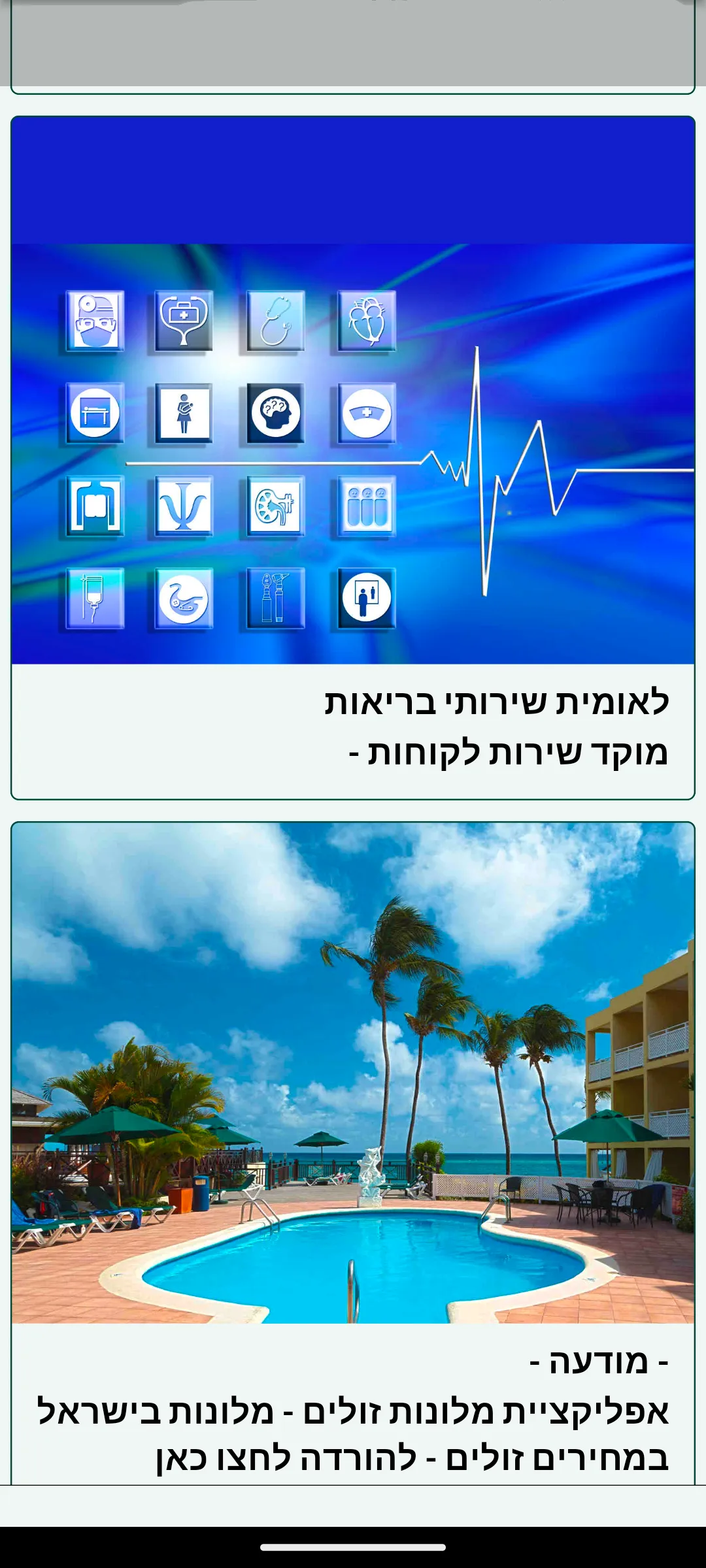 קופת חולים | Indus Appstore | Screenshot