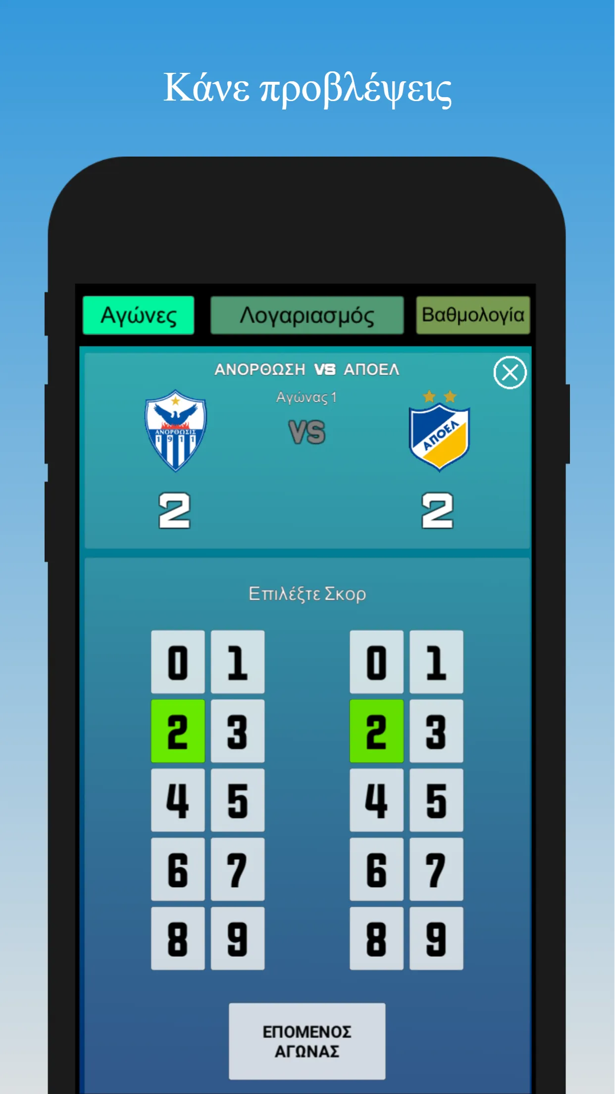 Cyprus League | Indus Appstore | Screenshot