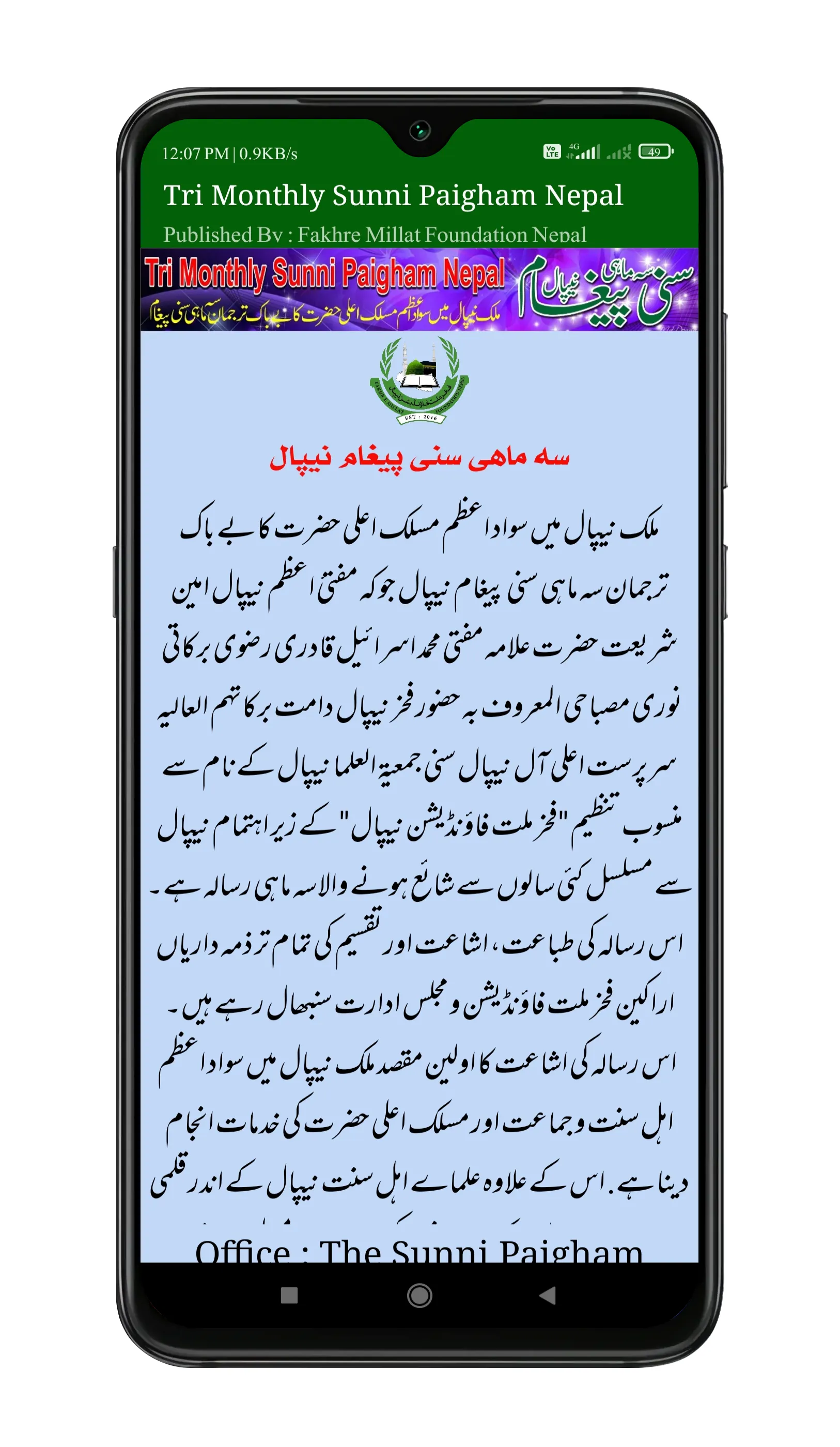 Sunni Paigham | سنی پیغام | Indus Appstore | Screenshot