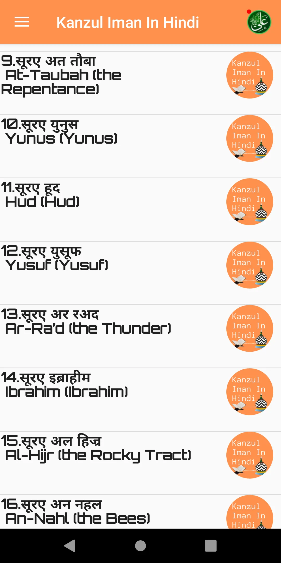 Quran In Hindi हिन्दी कुरान | Indus Appstore | Screenshot