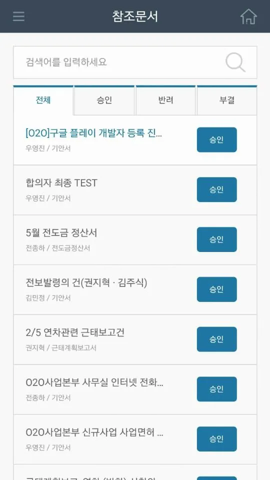 ITX엠투엠 그룹웨어 베레모 | Indus Appstore | Screenshot