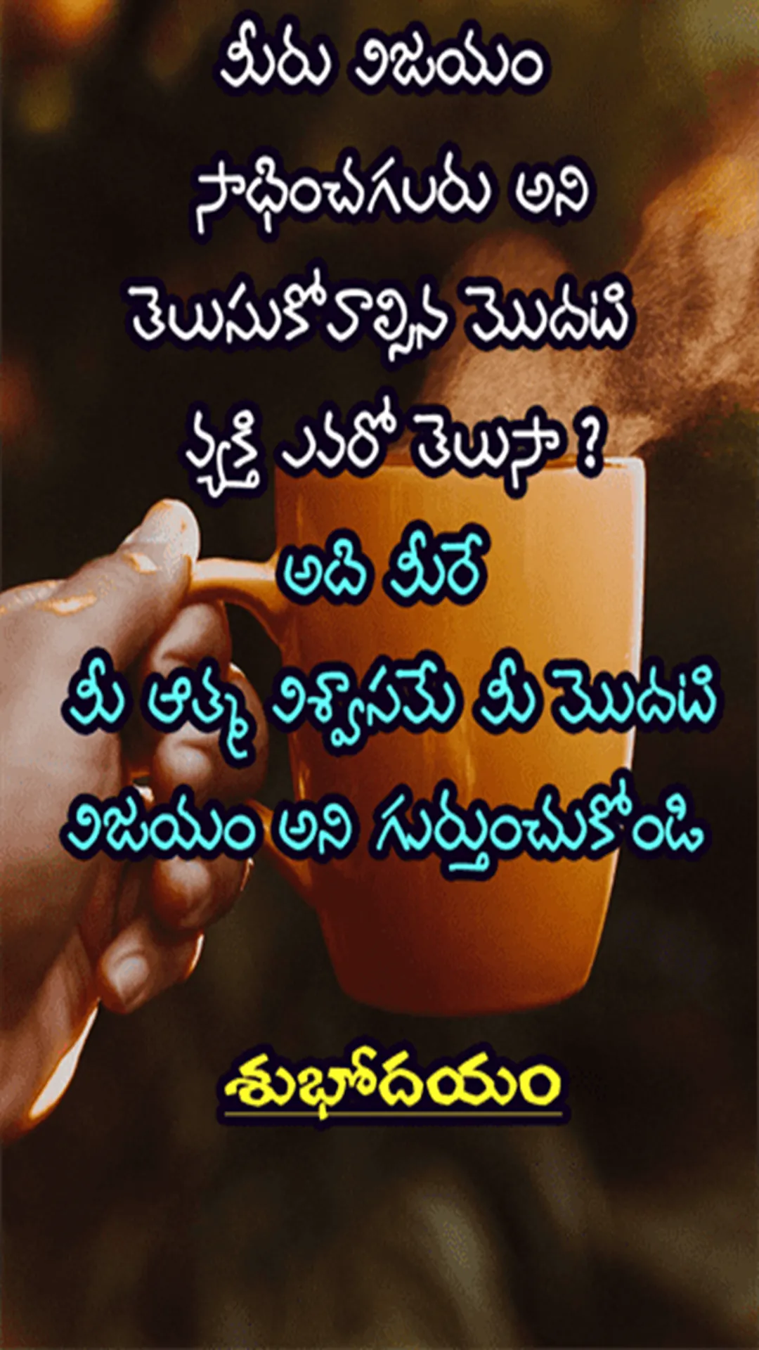 Morning Greeting Quotes Telugu | Indus Appstore | Screenshot