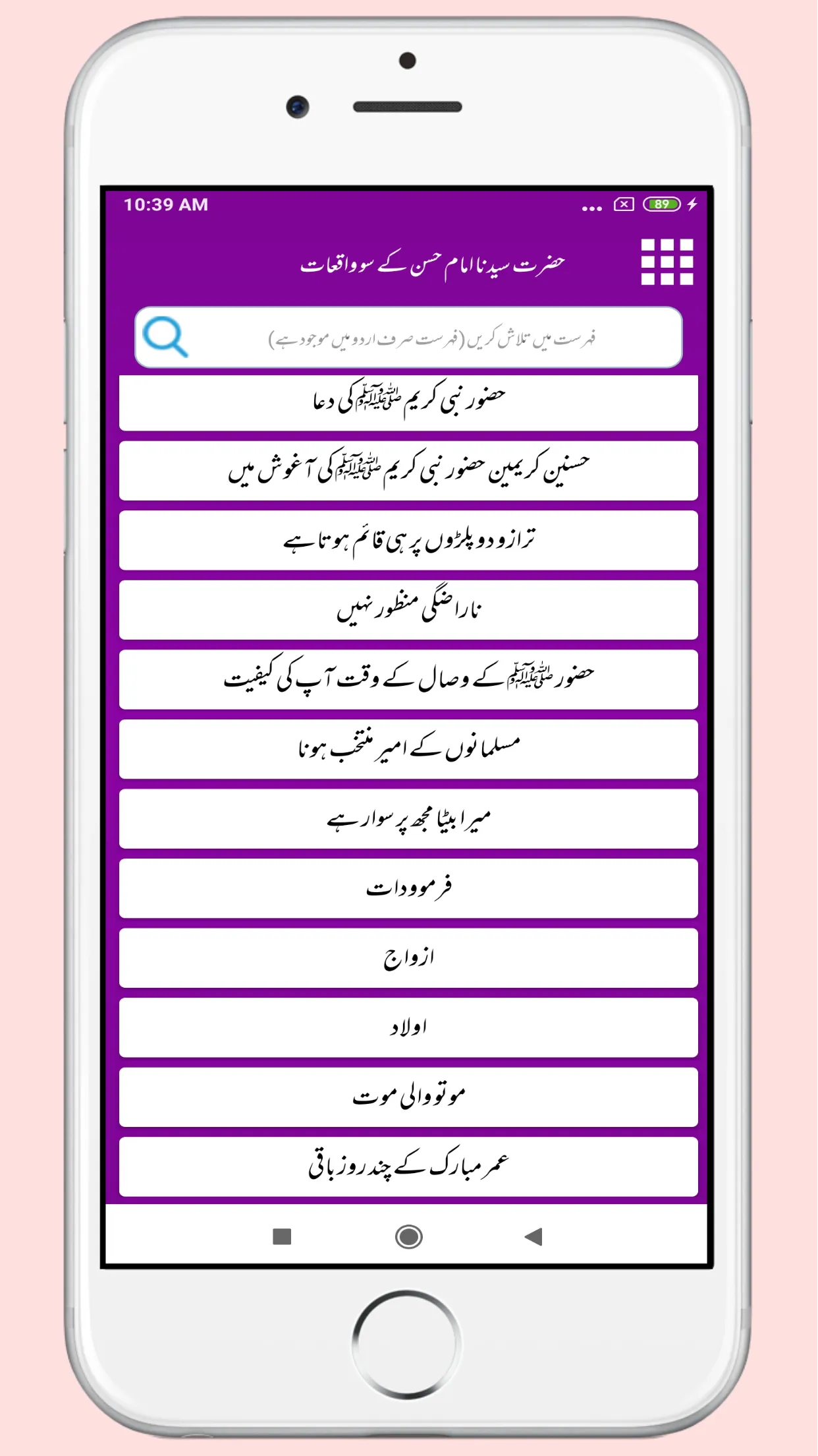 Imam Hassan Ke Waqiat Karamat | Indus Appstore | Screenshot