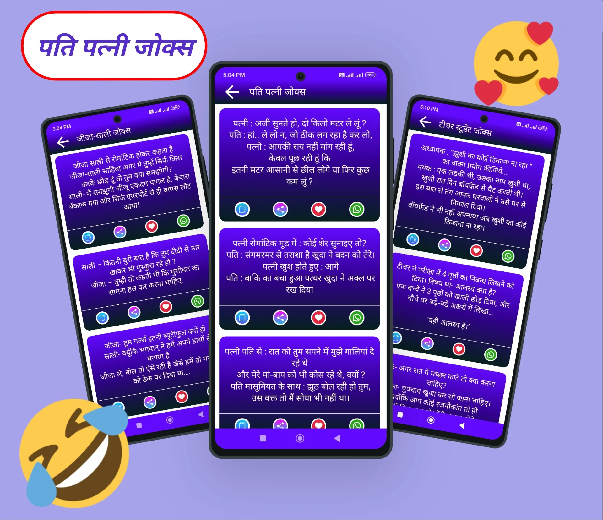 Hindi jokes | jokes app | Indus Appstore | Screenshot