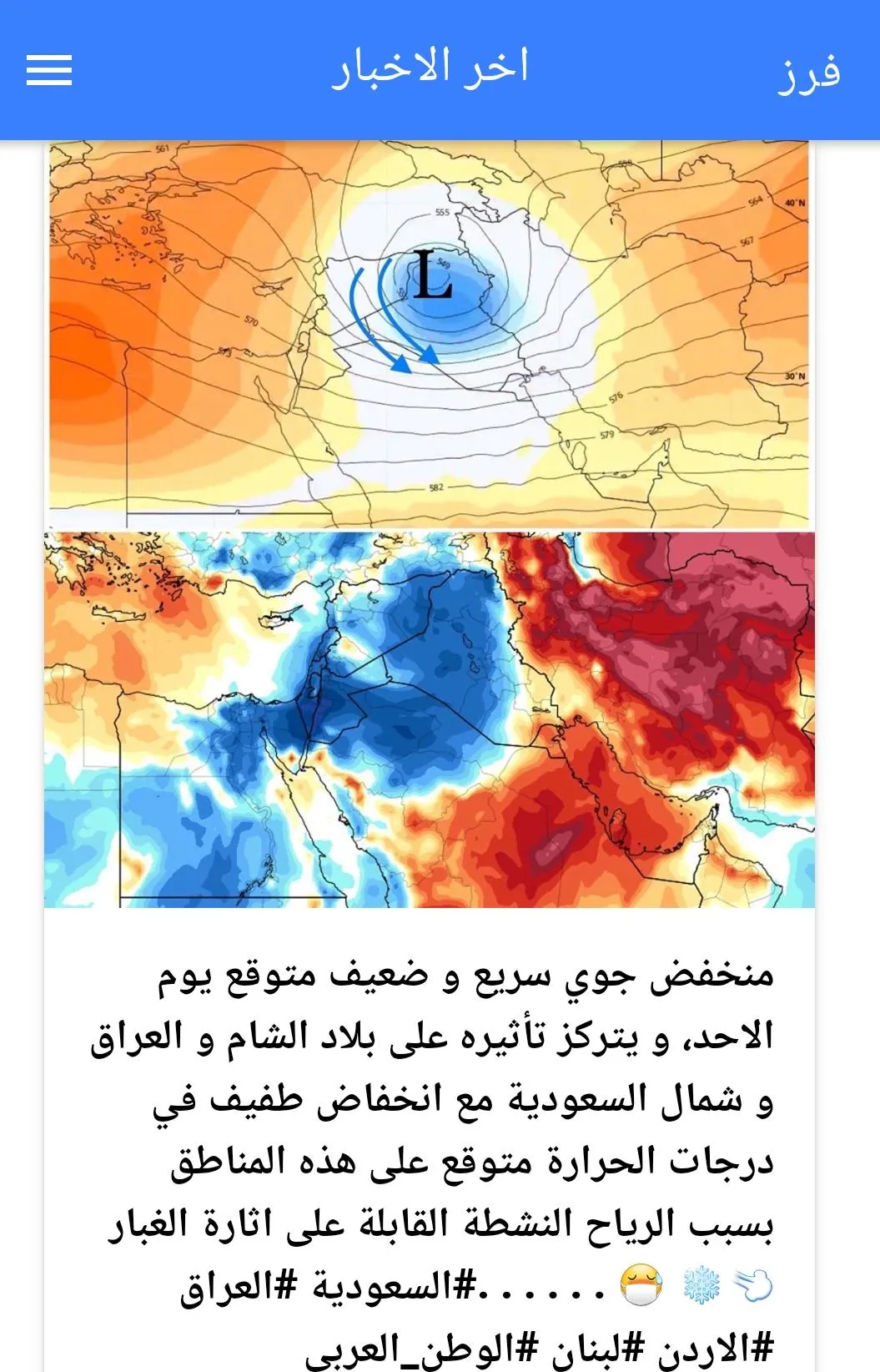 طقس العراق - الانواء الجوية ال | Indus Appstore | Screenshot