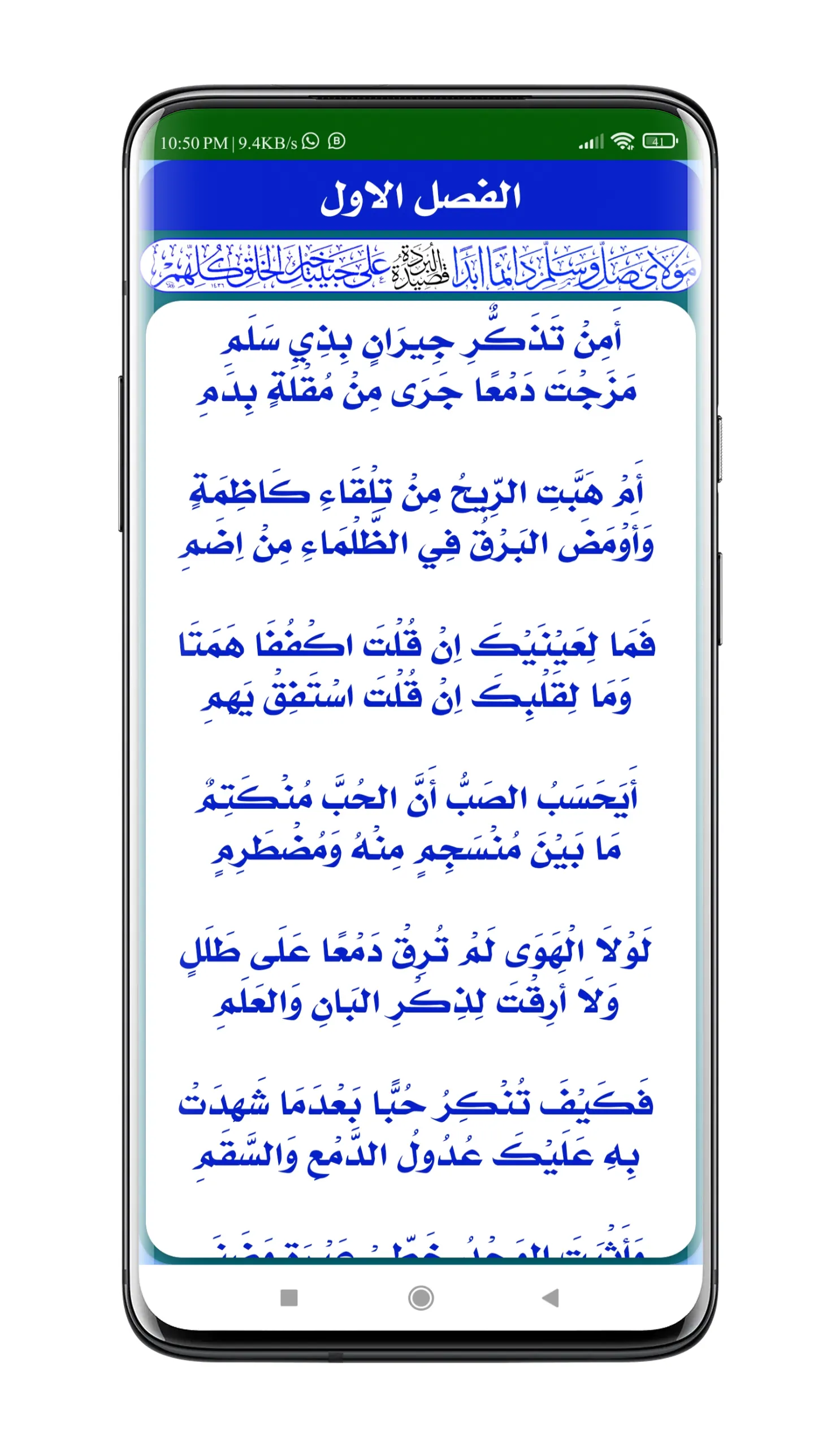 Qaseeda Burdah | قصیدۃ البردۃ | Indus Appstore | Screenshot