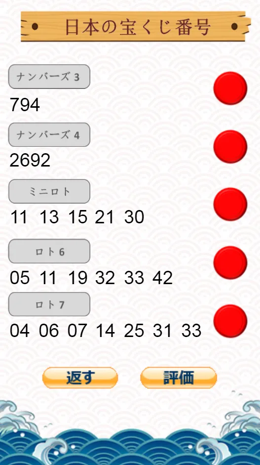 宝くじ番号選択 | Indus Appstore | Screenshot